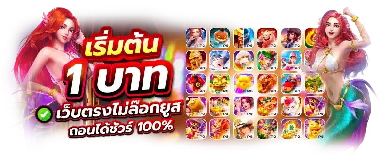 สล็อต pg วอ เลท เว็บ ตรง